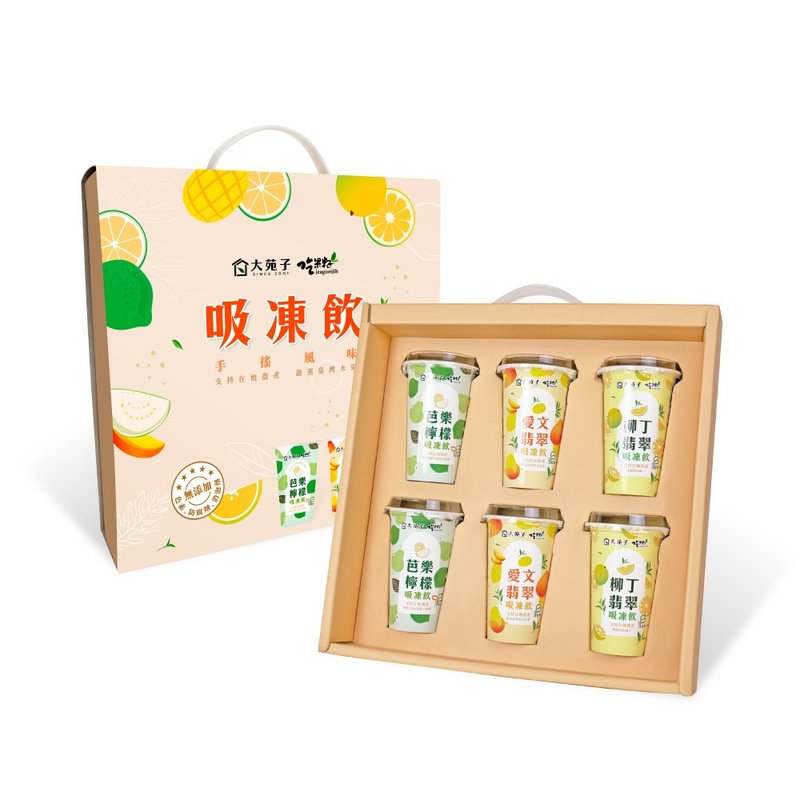 【大苑子 x 吃果籽】联名款手摇吸冻饮礼盒 (220g x 6入) - 奶冻/布丁 - 其他材质 多色