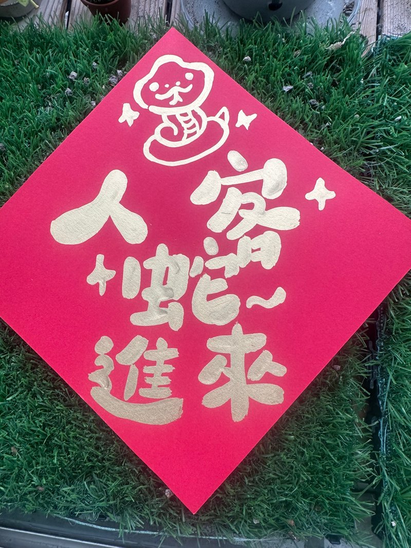 手绘雾金春联 - 红包/春联 - 纸 红色