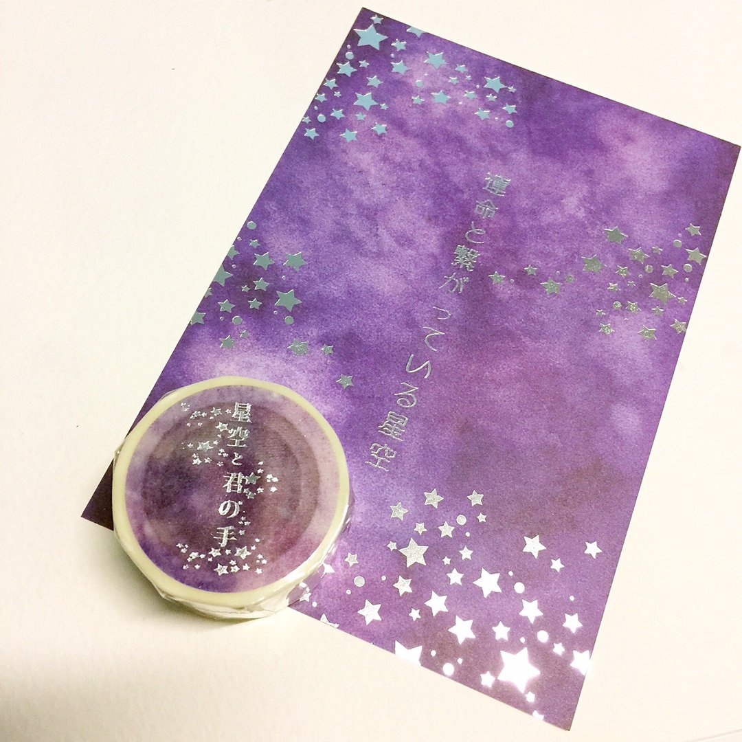 Akaneiro Masking Tape - 星空与你的手 (烫银sliver foil) - 纸胶带 - 纸 