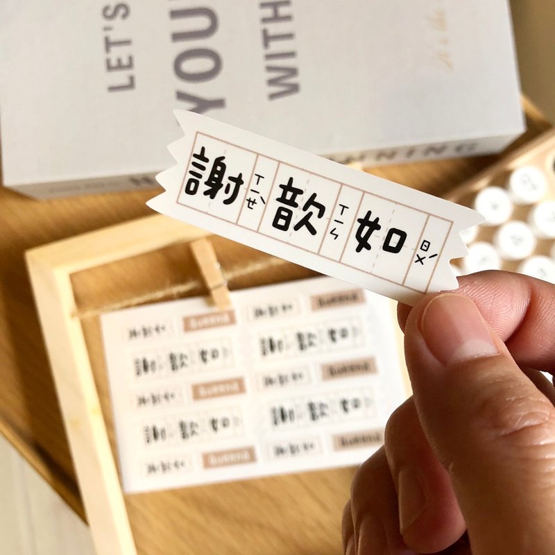 综合纸胶带系列。姓名贴纸 - 贴纸 - 纸 