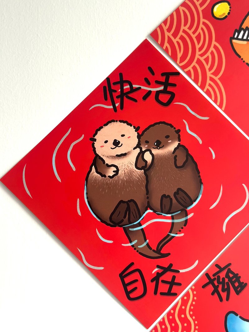 新春疗愈方块春联 : 海獭 - 快活自在 - 红包/春联 - 纸 红色