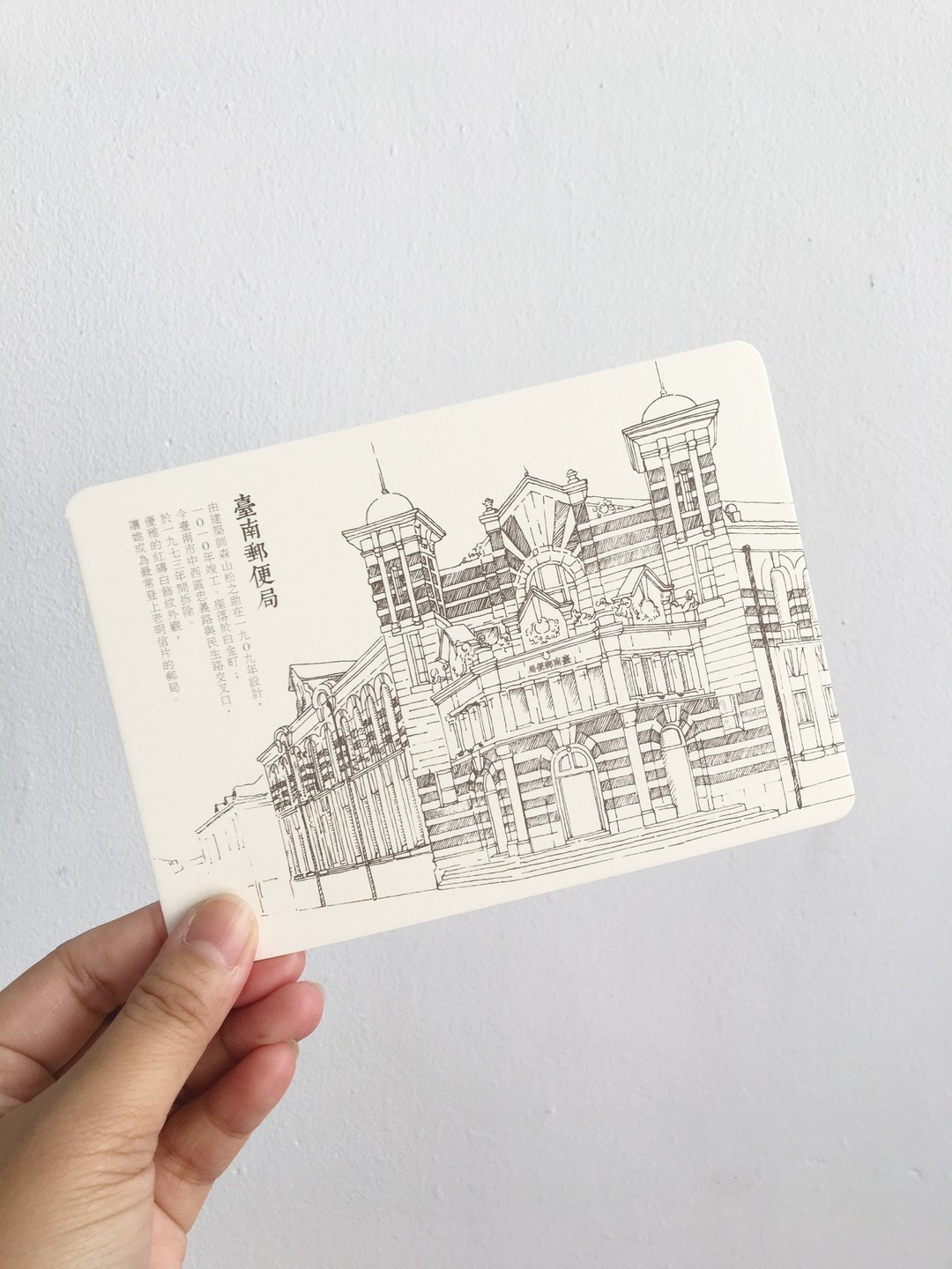 台南老建筑/明信片/着色画/台南邮便局 - 卡片/明信片 - 纸 白色