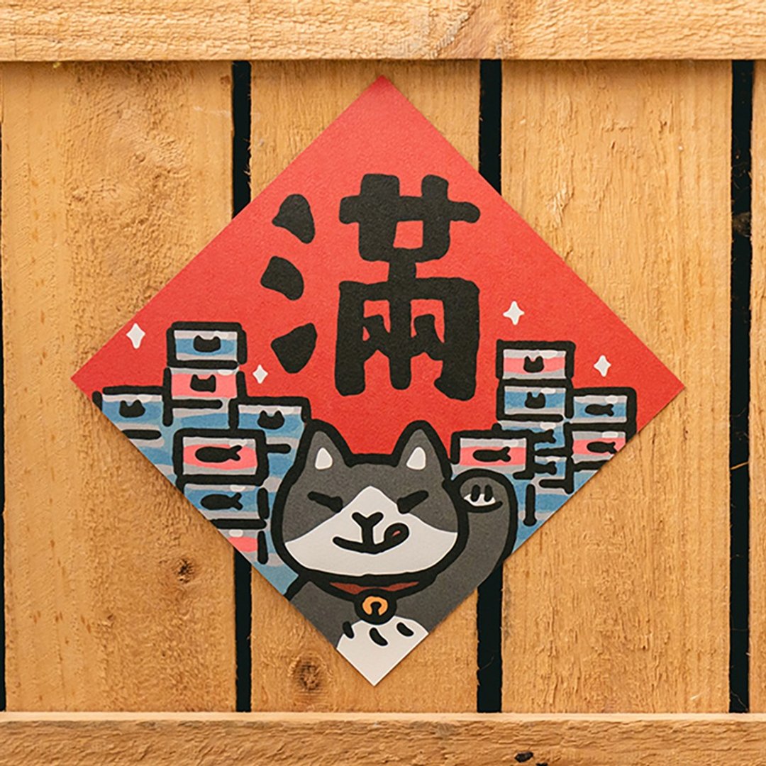 满【HitoCat 吉豆猫】春联 挥春 斗方 伴手礼 利是封 - 红包/春联 - 纸 红色