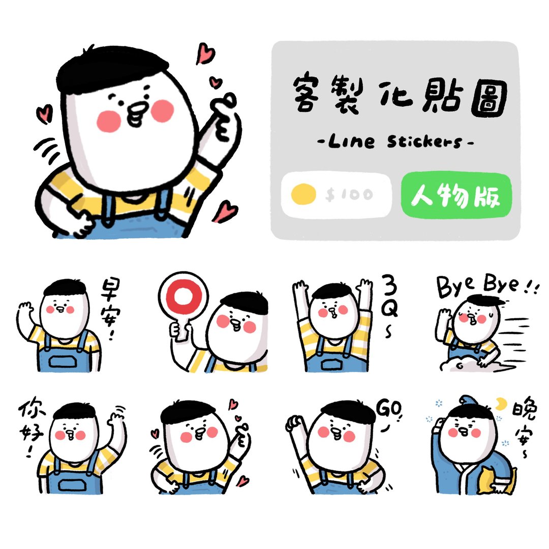 【定制化贴图】似颜绘 | Line贴图 | 人物版 - 电脑手机桌布/贴图/App 图示 - 其他材质 多色