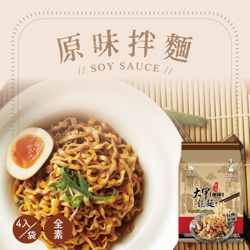 大甲佳旭 大甲干面-全素 原味(110g*4包)*2袋组合 - 面/面线/米粉 - 其他材质 多色