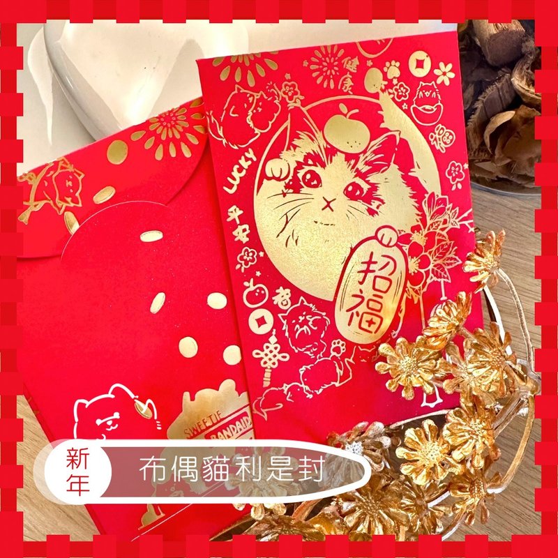 布偶利是封 1套10个 - 招财 - 红包/春联 - 纸 红色