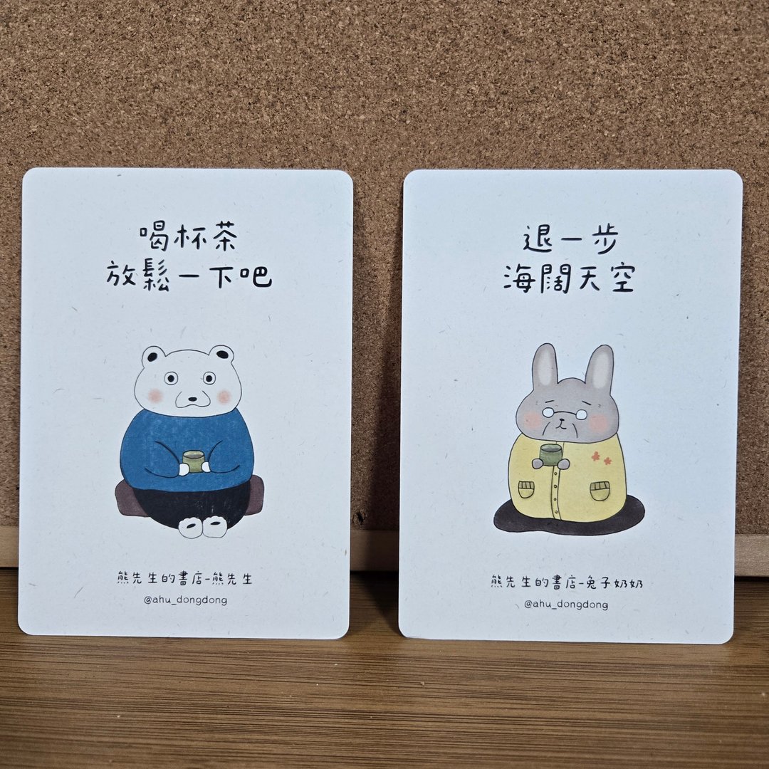 文字卡片 双面明信片 生活小语 – 熊先生和兔子奶奶语录 - 卡片/明信片 - 纸 
