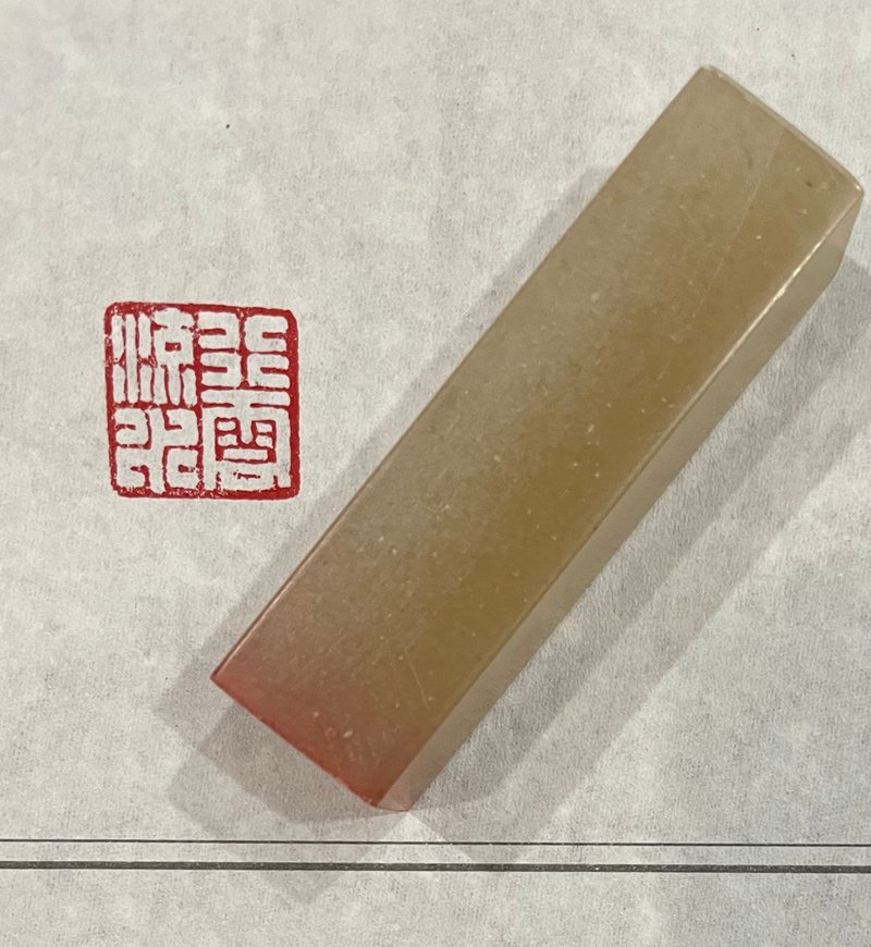 手工篆刻印章—行云流水 - 印章/印台 - 石头 