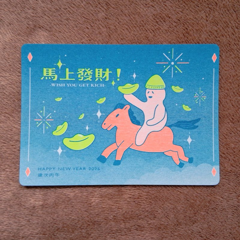 2026马年贺卡【马上发财】A6尺寸 - 卡片/明信片 - 纸 