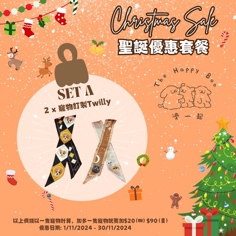 宠物定制周边 - Christmas Set - 其他 - 其他材质 