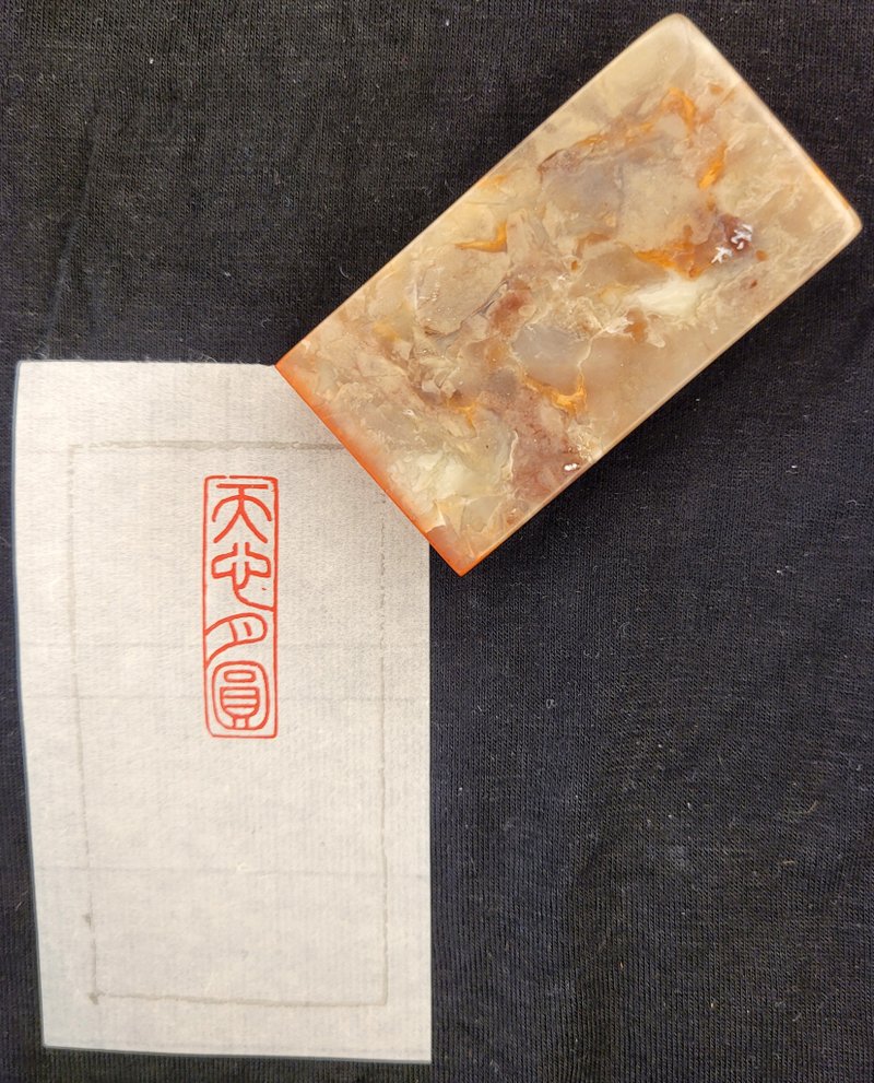 天心月圆 - 印章/印台 - 石头 