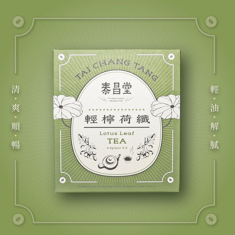 泰昌堂 | 轻柠荷纤茶 | 轻油解腻 帮助消化 汉方茶包 草本茶包 - 茶 - 新鲜食材 