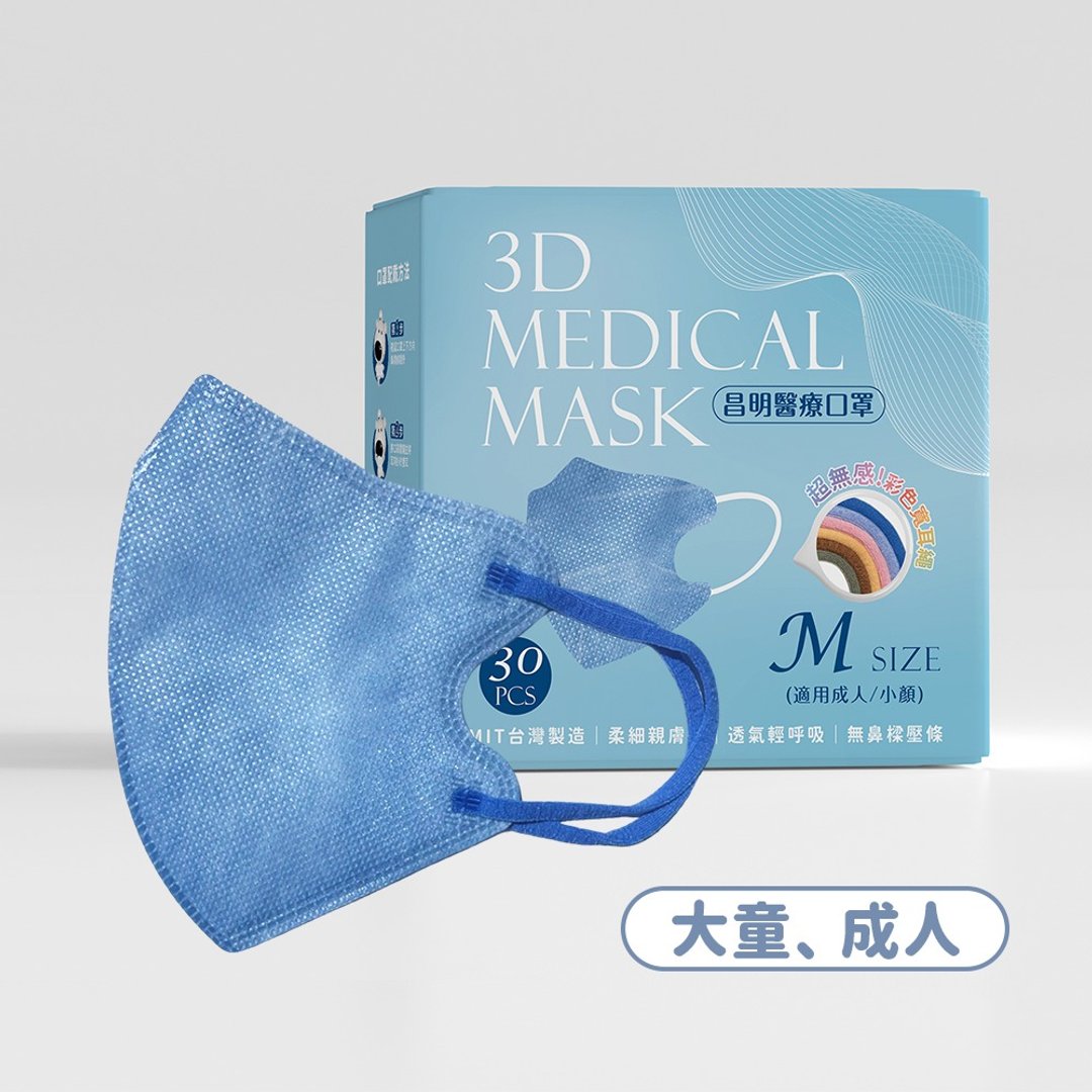 成人3D医疗口罩 耳绳款M号-勿忘蓝 10入/30入 - 口罩 - 其他材质 蓝色