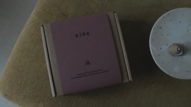 沐 /手工香椎 清新柠檬香气 净化 香氛 薰香 - 香薰/精油/线香 - 木头 咖啡色