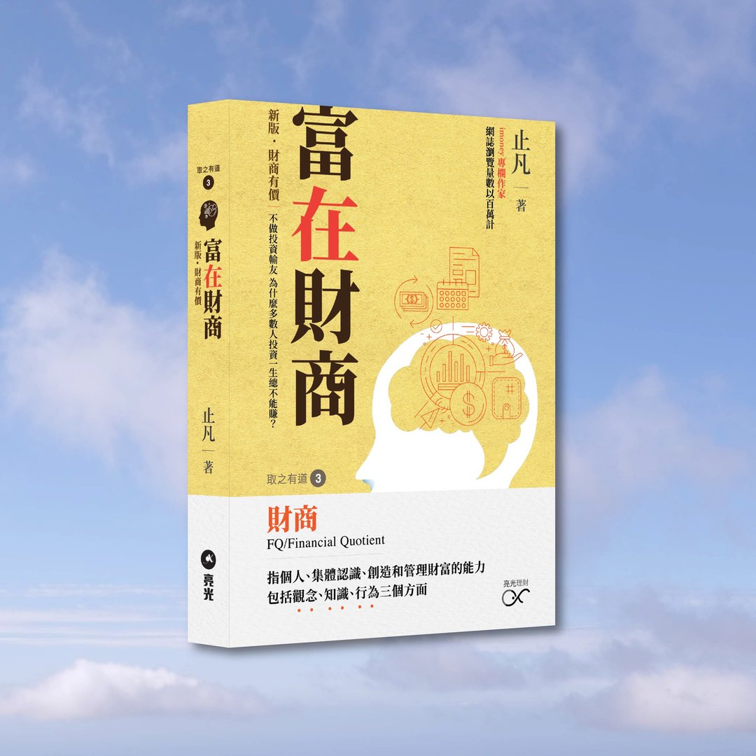 止凡_富在财商_港澳限定 - 刊物/书籍 - 纸 橘色