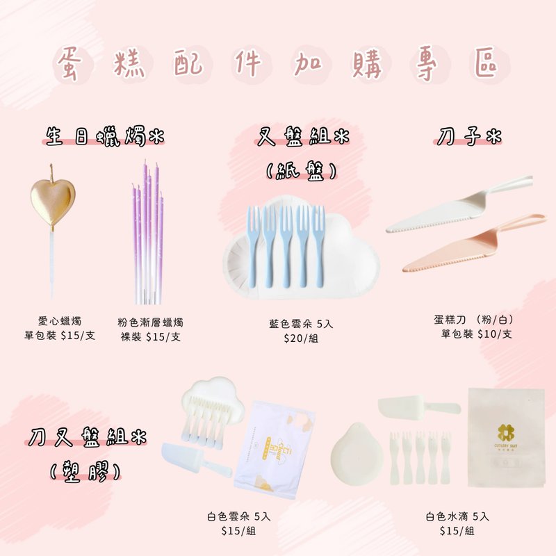 蛋糕&配件提袋加购专区、勿只下单这区蛋糕蜡烛 - 蜡烛/烛台 - 塑料 