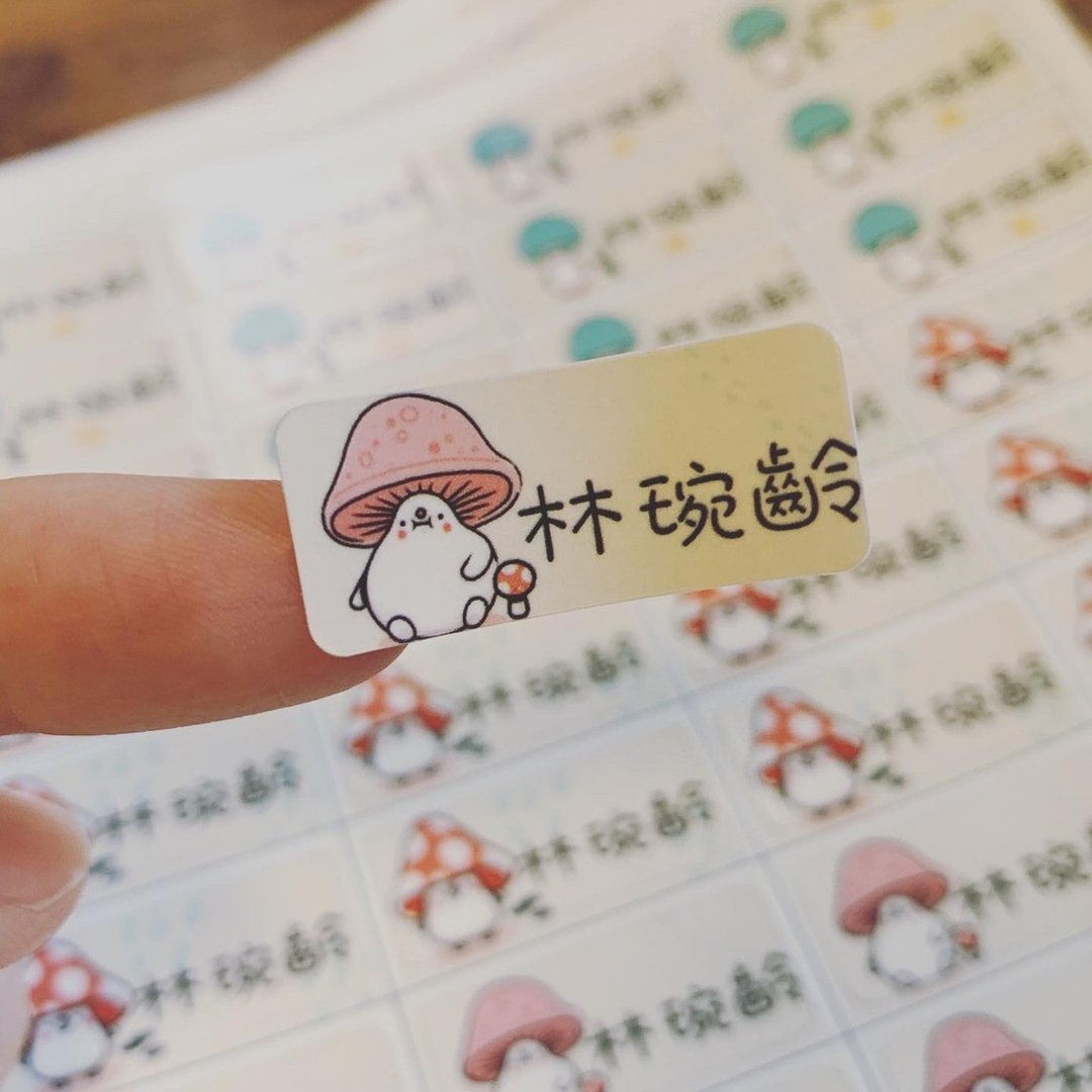 Hanju's羊毛儿。百菇庄 香菇 姓名贴纸 姓名贴 (方款) - 其他 - 纸 多色