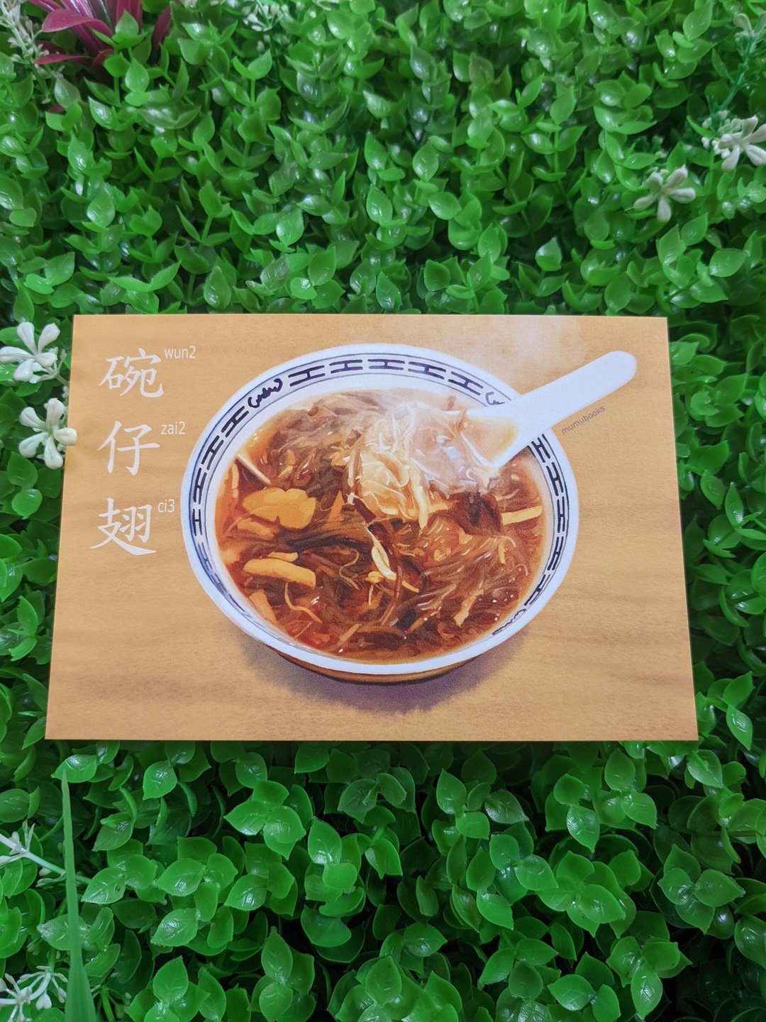 明信片 – 食品系列 – 碗仔翅 - 卡片/明信片 - 纸 多色