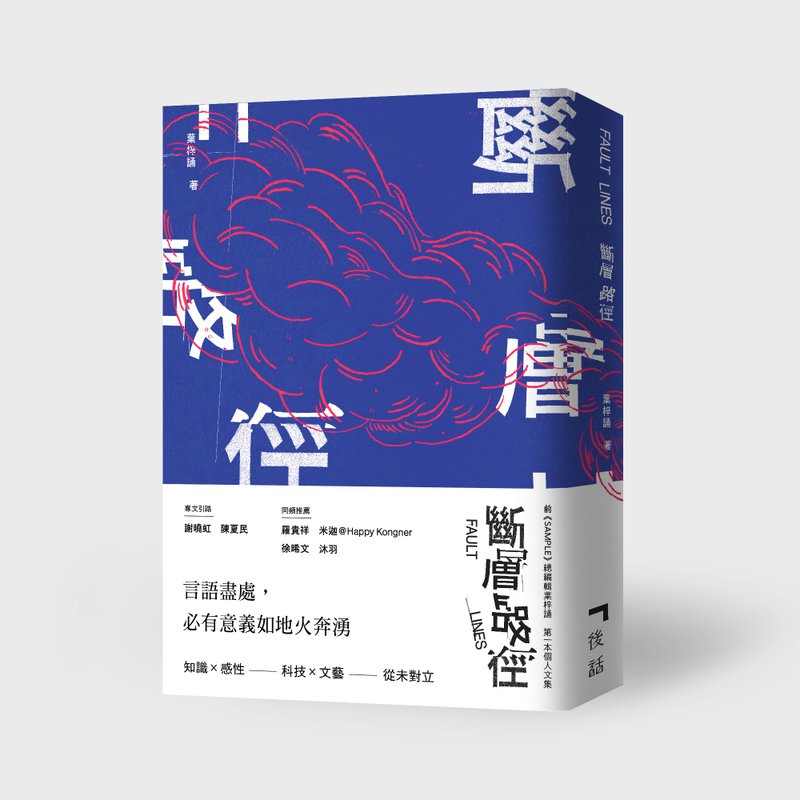 断层路径 - 刊物/书籍 - 纸 蓝色