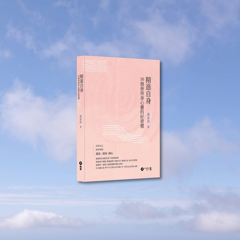 汤泳诗_精进自身_港澳限定 - 刊物/书籍 - 纸 粉红色