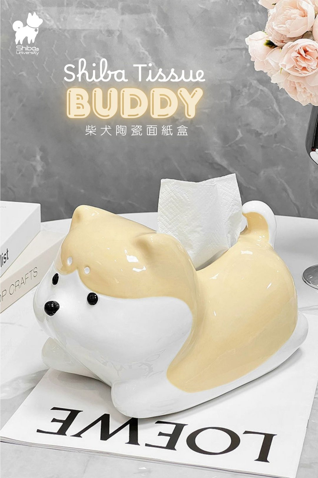 柴犬大学 柴犬小伙伴陶瓷面纸盒/肥皂盒/按压瓶 柴犬居家 送礼 - 摆饰 - 陶 卡其色