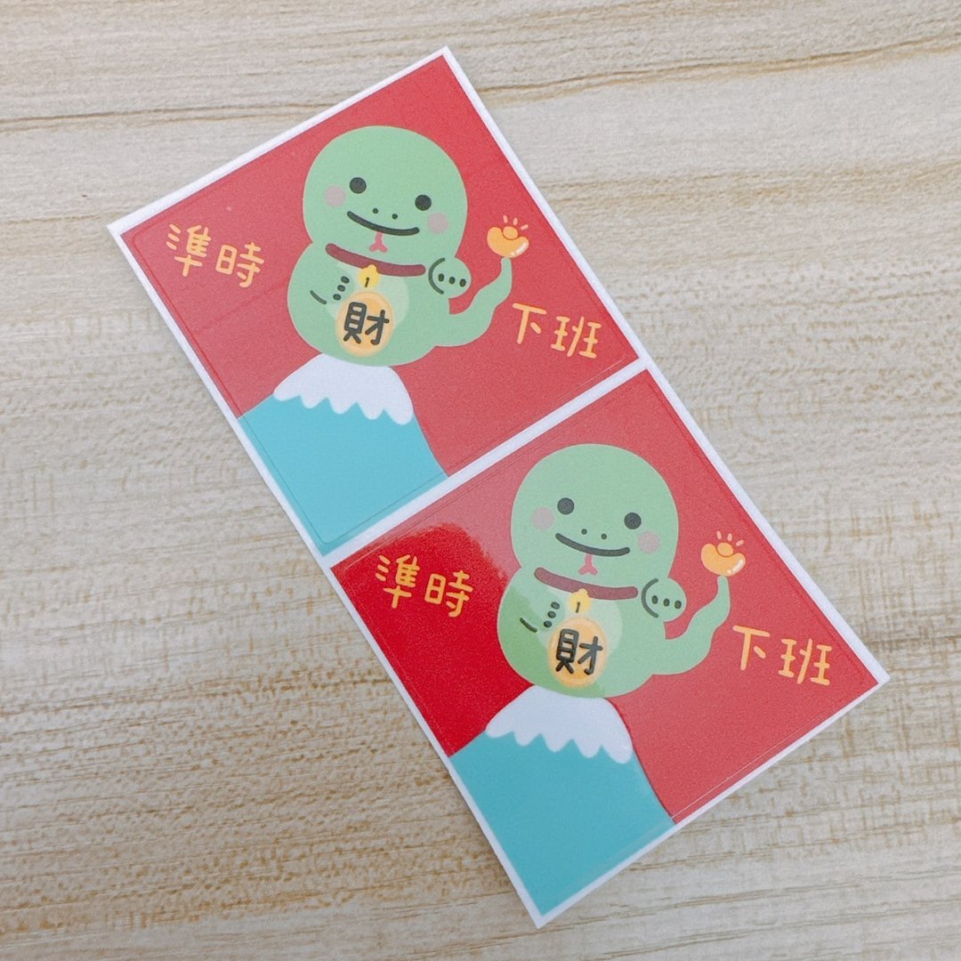 蛇年 贴纸 方形 准时下班5厘米 2枚 - 贴纸 - 纸 