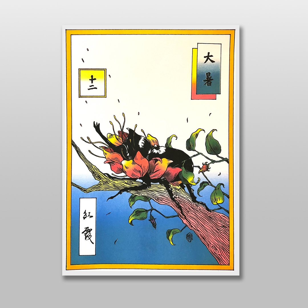 节气十二-大暑/独角仙 - 海报/装饰画/版画 - 纸 黄色