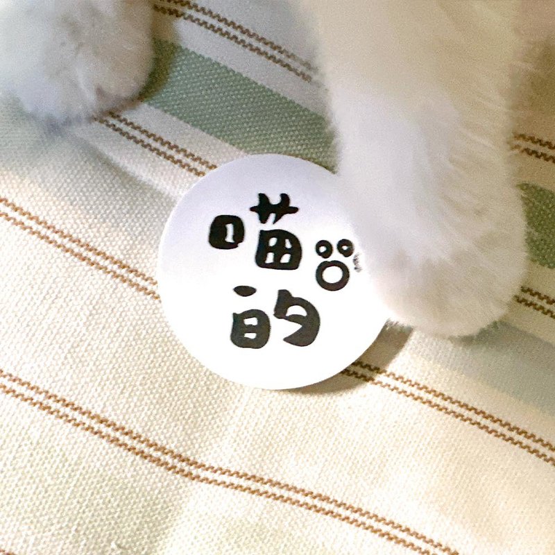 喵的 防水贴纸  Meow Der Waterproof stickers - 贴纸 - 防水材质 黑色