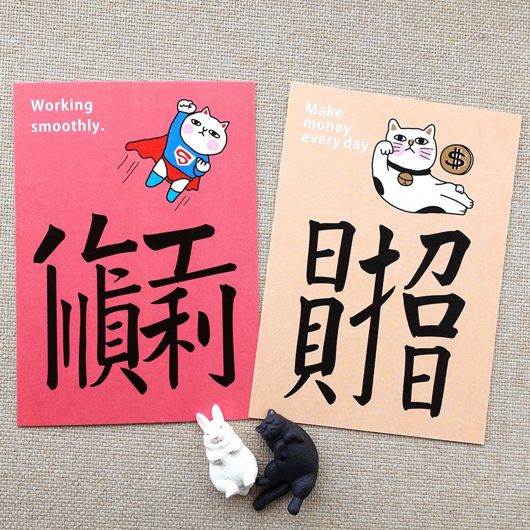 好运合体字(2入)中英文版 8款明信片 汉语练习C - 卡片/明信片 - 纸 多色