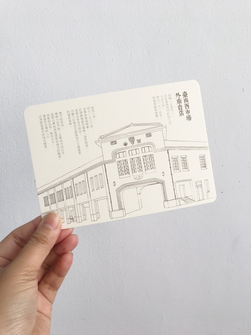 台南老建筑/明信片/着色画/台南西市场外廓卖店 - 卡片/明信片 - 纸 