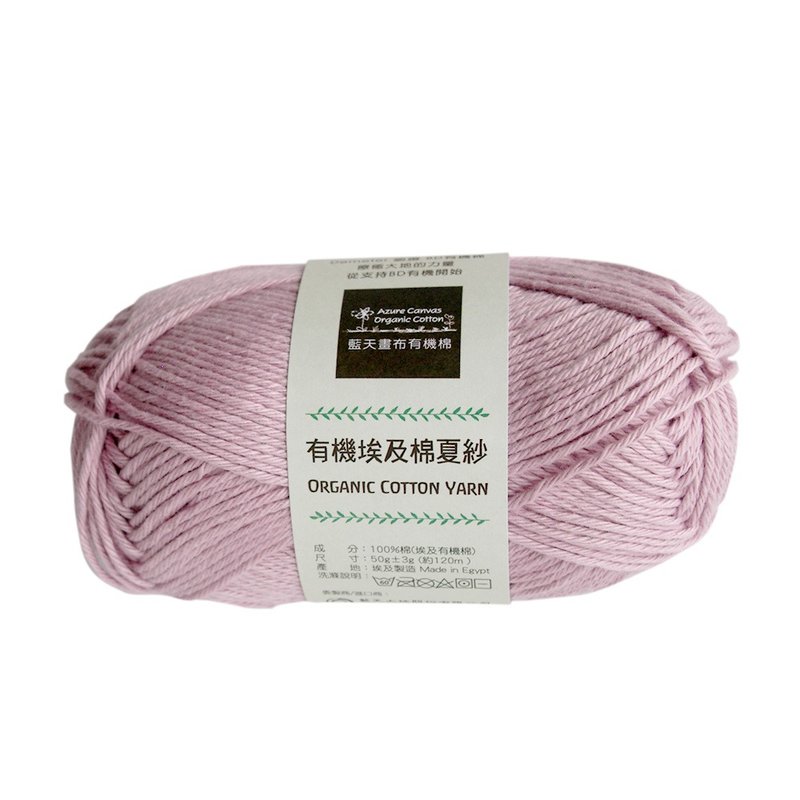 有机棉夏纱3号703-藕玫 - 编织/刺绣/羊毛毡/裁缝 - 棉．麻 多色