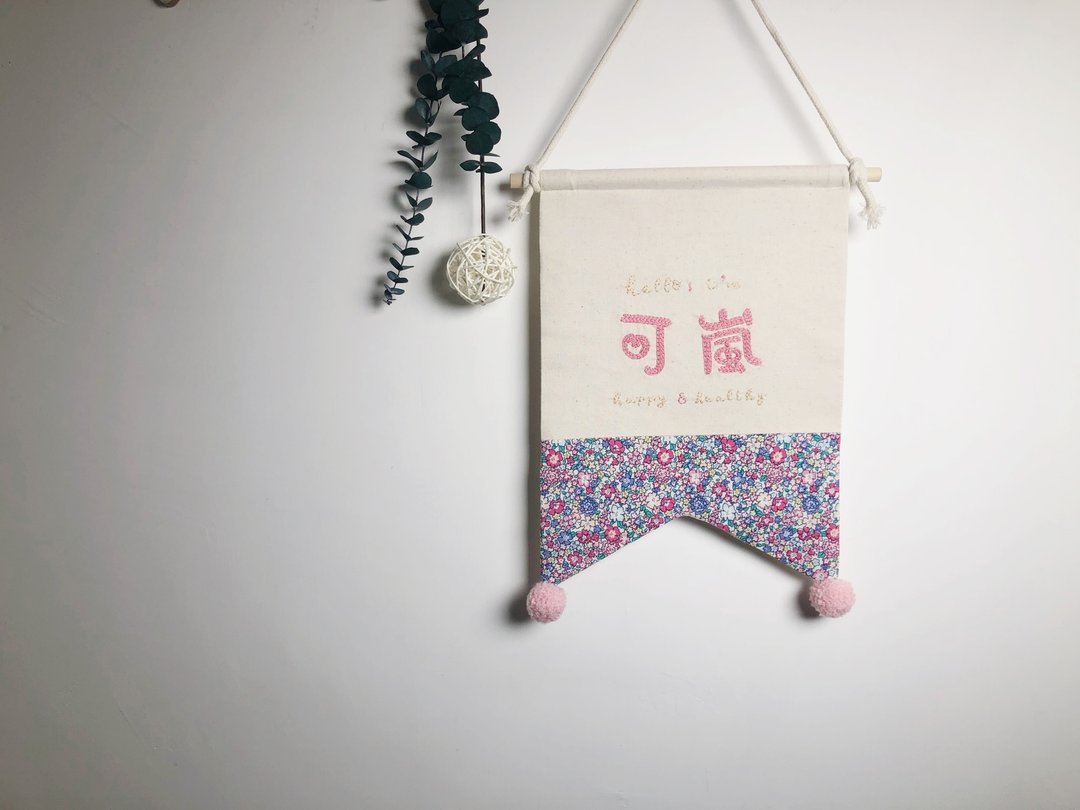 宝宝名字挂旗 - 中文名字 - 满月礼盒 - 绣线 粉红色