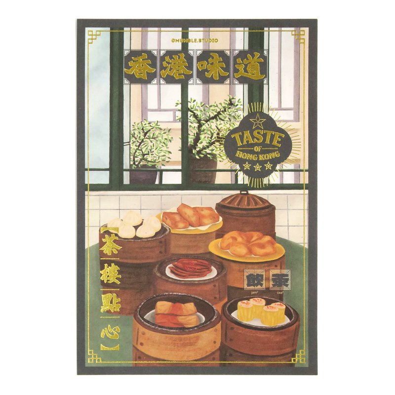 【香港味道】明信片 - 茶楼点心 - 卡片/明信片 - 纸 绿色