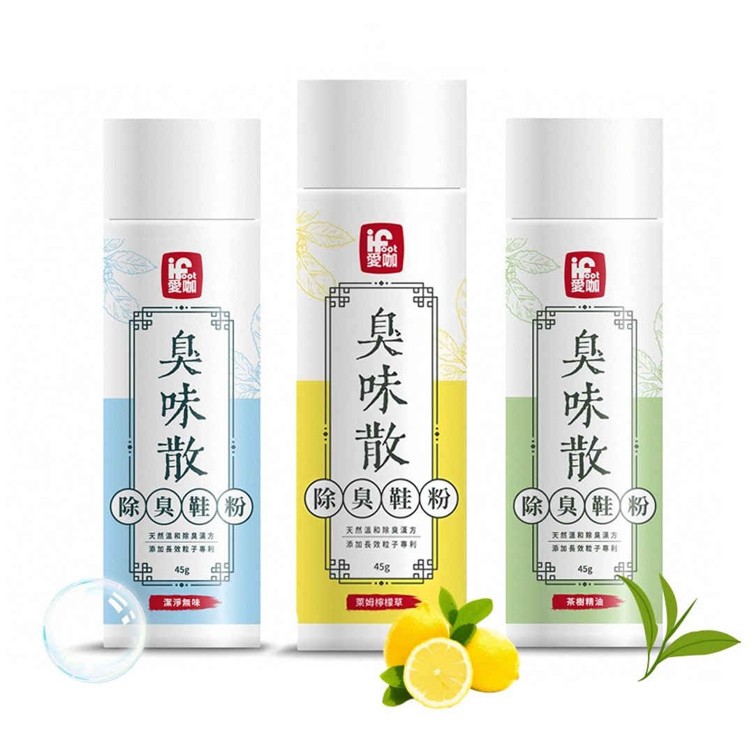臭味散-除臭鞋粉 洁净无味/茶树精油/莱姆柠檬草  25g/45g - 鞋垫/周边 - 其他材质 白色