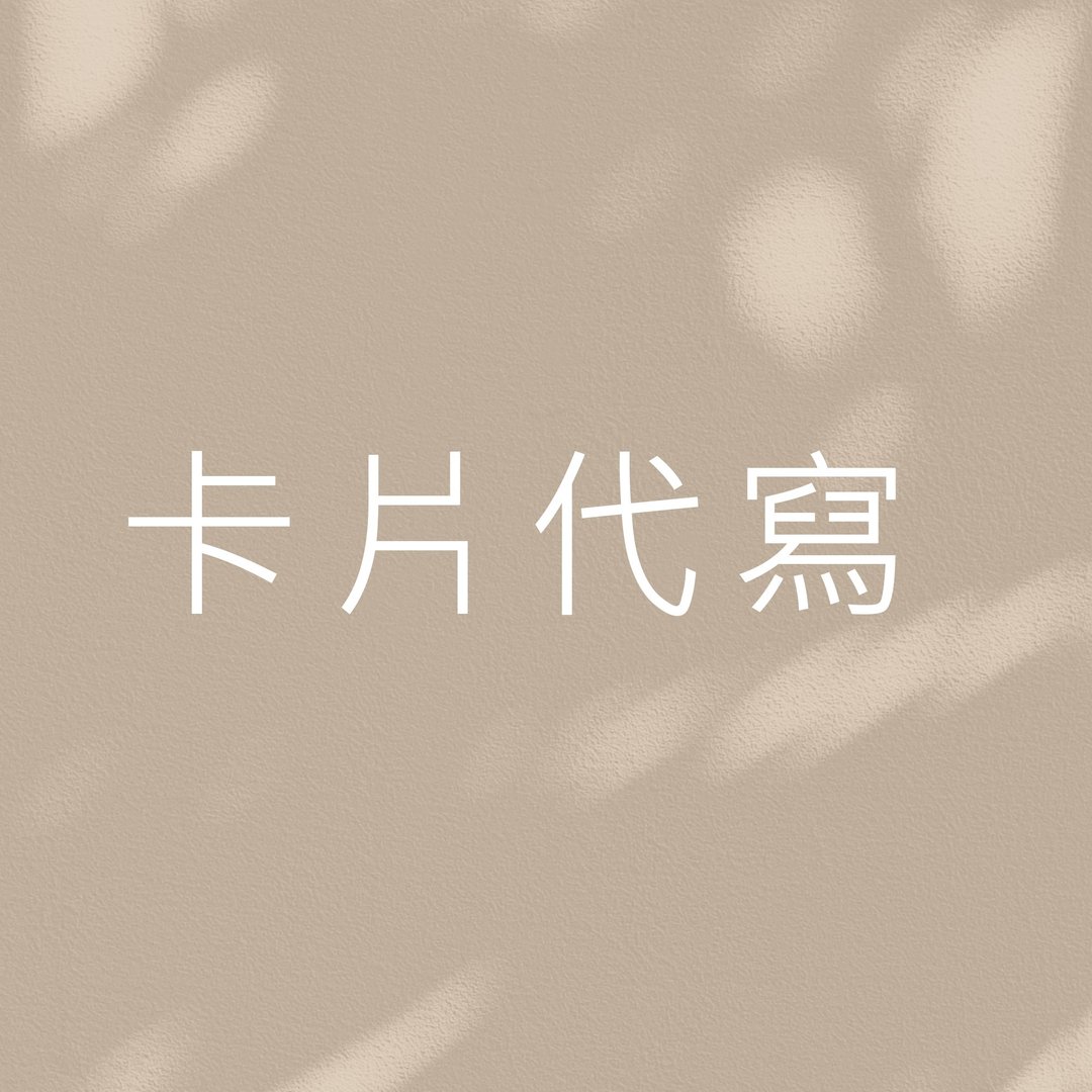 HARVEST丨加购 代写祝福小卡片服务 - 干燥花/捧花 - 植物．花 