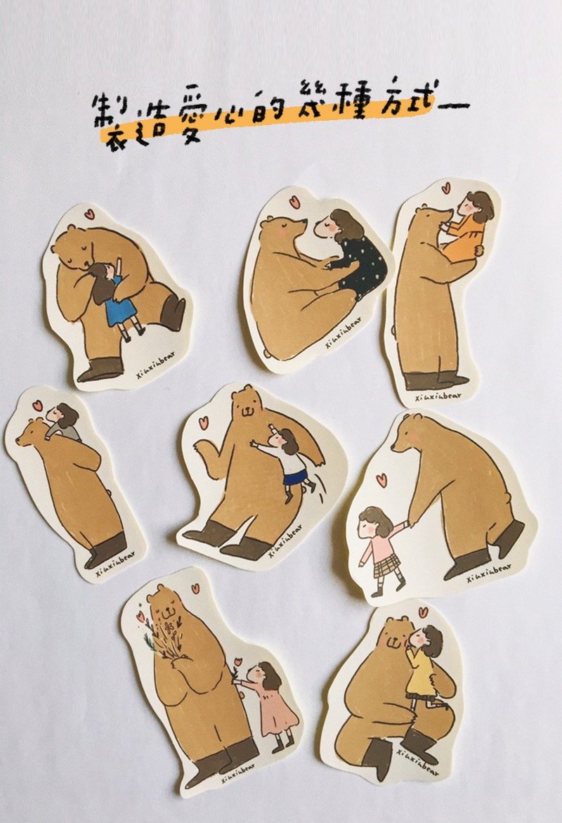 制造爱心的几种方式_ 中中贴纸8款可选 - 贴纸 - 纸 