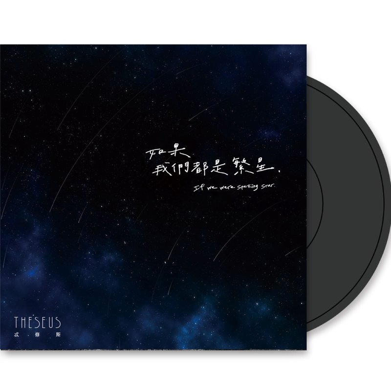 TINYL Theseus忒休斯 如果我们都是繁星 3寸黑胶唱片 - 其他 - 塑料 