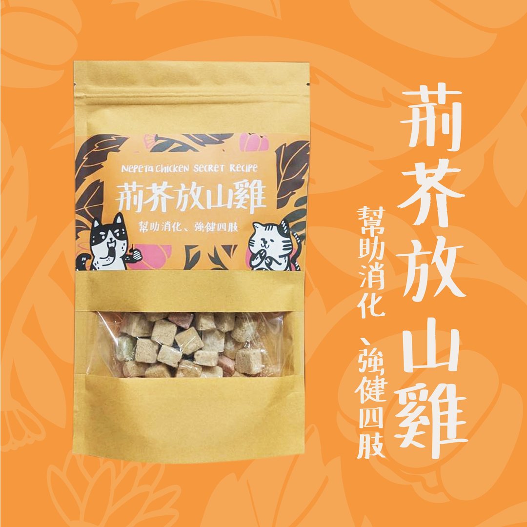 【香草厨房】荆芥放山鸡 | 放松纾压配方 - 零食/点心 - 其他材质 卡其色
