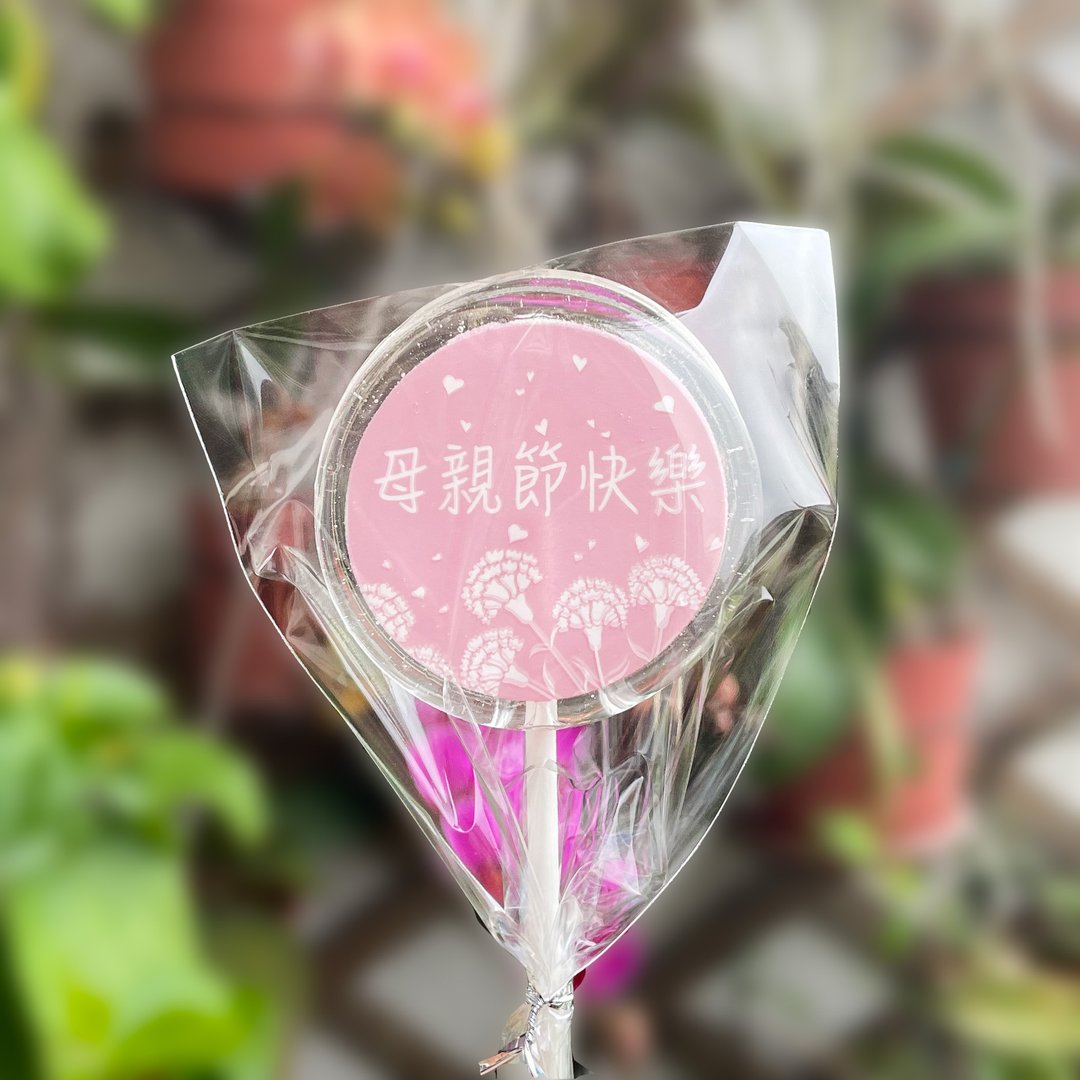 母亲节快乐 妈妈我爱你 水晶棒棒糖 - 零食/点心 - 新鲜食材 粉红色