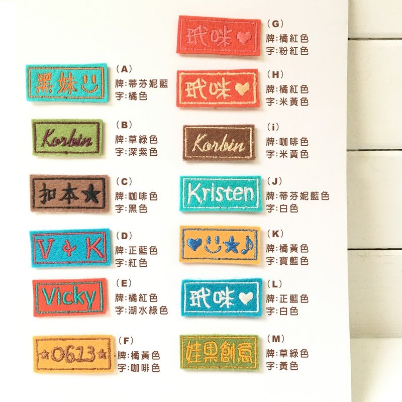 *无单独贩售!!*只能绣在娃果商品上的加购刺绣不织布名字牌 - 其他 - 绣线 多色