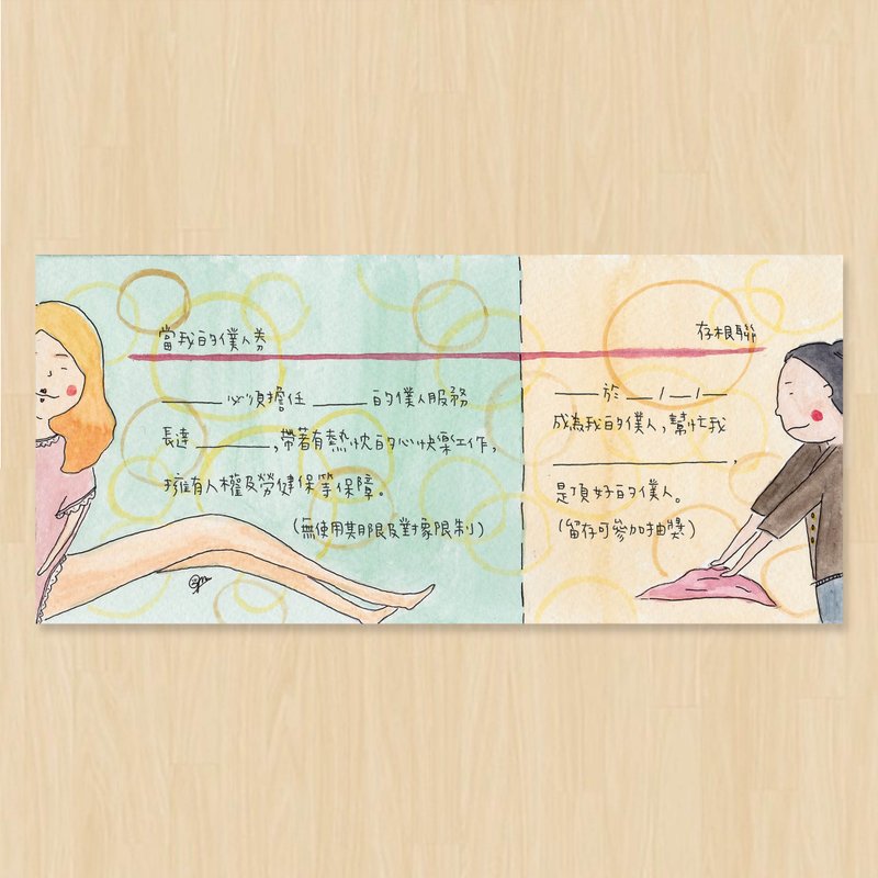 当我的仆人券 / 兑换券 / 明信片 - 卡片/明信片 - 纸 绿色