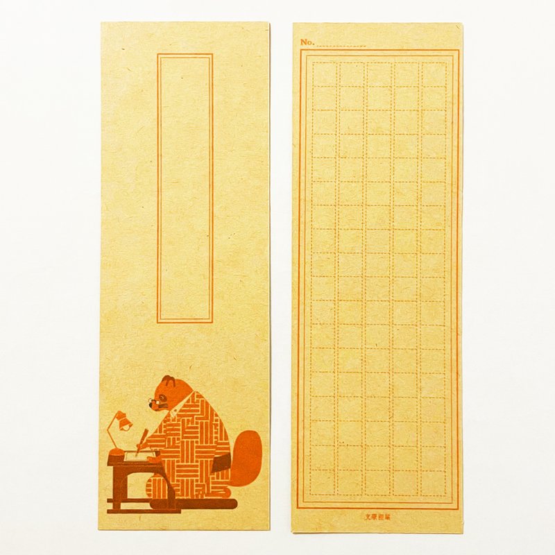 文豪狸 栞セット 読書記録 読書 本 しおり ブックマーカー 原稿用紙 着物 動物 - 书签 - 纸 咖啡色