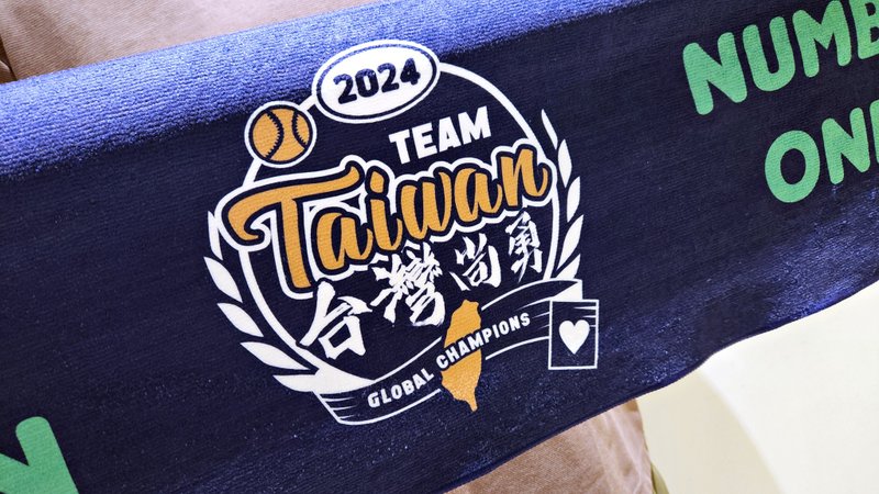Team Taiwan No.1 台湾尚勇 纪念运动毛巾 【定制化礼物】 - 毛巾浴巾 - 其他材质 