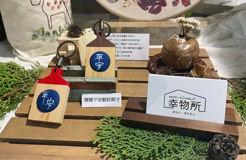 平安财御守 - 钥匙链/钥匙包 - 木头 卡其色