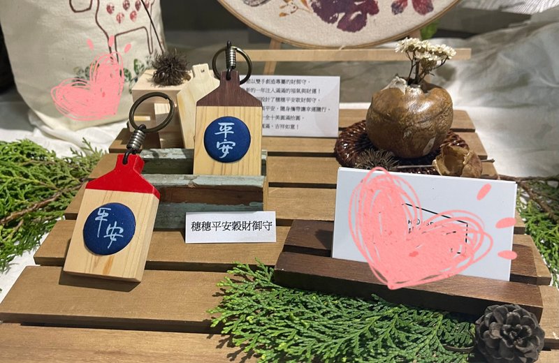 平安财御守 - 钥匙链/钥匙包 - 木头 卡其色