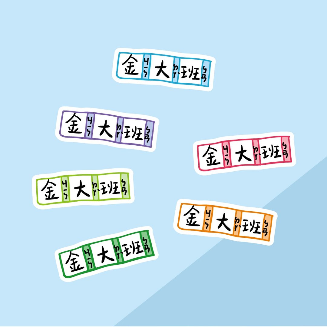 (团购7份区)_k82废物奶泡/手绘防水姓名贴60入/生字本.习字.注音 - 贴纸 - 其他材质 多色