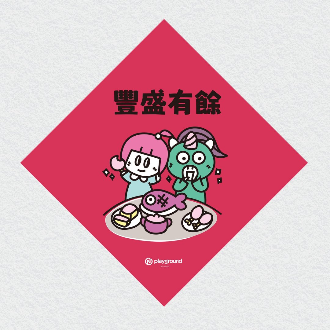 BOBO CHINGU :) 丰盛有余 - 蛇年插画 创意春联 单张 - 红包/春联 - 纸 红色