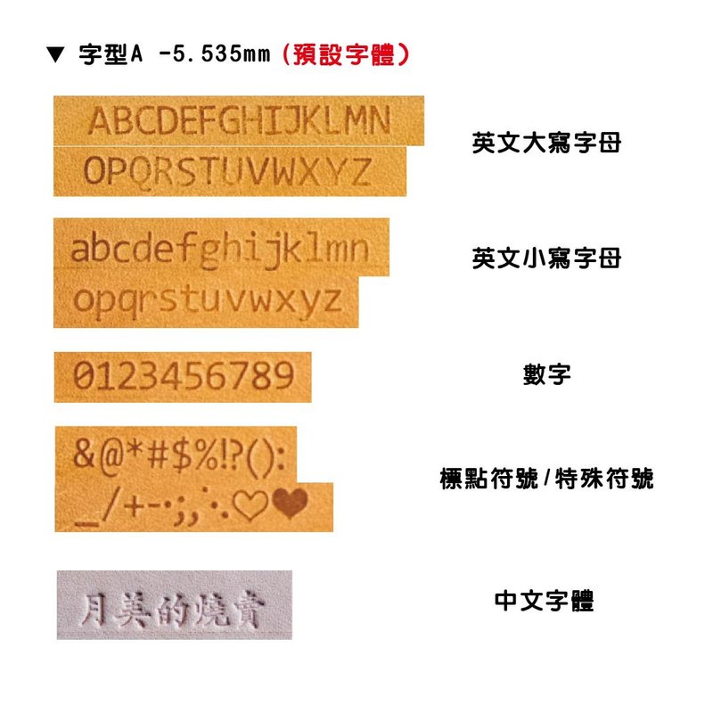 【勿单独下单】加购刻字 英数字符号 烫金/烫银服务 刻字服务 - 其他 - 真皮 多色