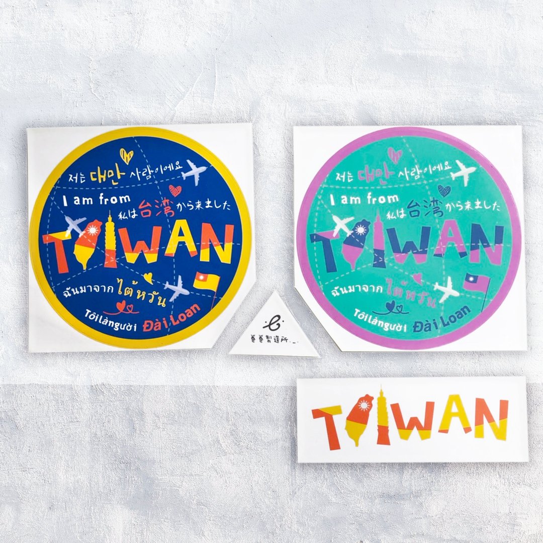 我是台湾人行李箱贴纸 多国语言 多元色彩 国旗 台湾识别独家设计 - 贴纸 - 纸 
