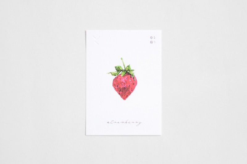 【+t企划】水果明信片-草莓整颗 - 卡片/明信片 - 纸 白色
